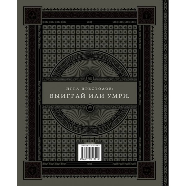 Гра престолів. НВО. Подарункове видання