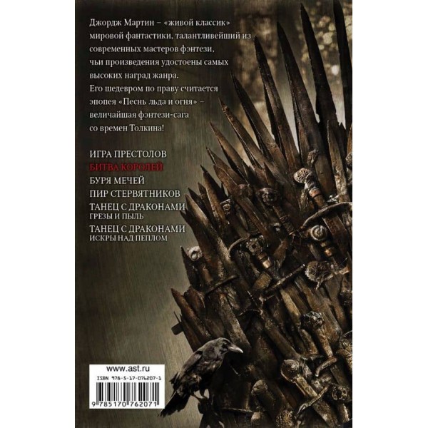 Пісня льоду та вогню. Книга 2. Битва королів