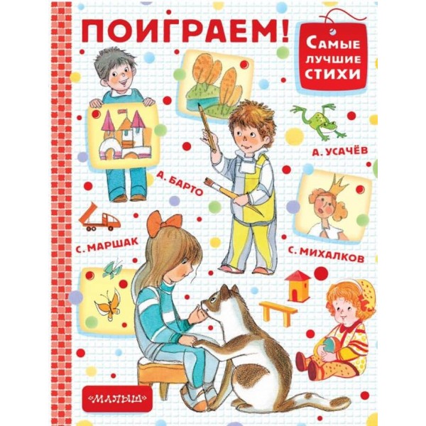 Пограємо!