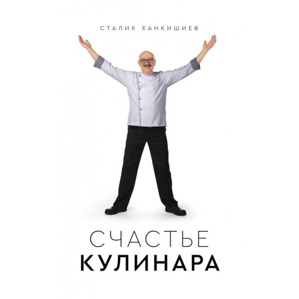 Щастя кулінара