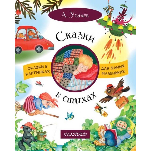 Казки у віршах
