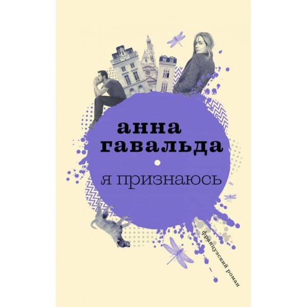 Я зізнаюся