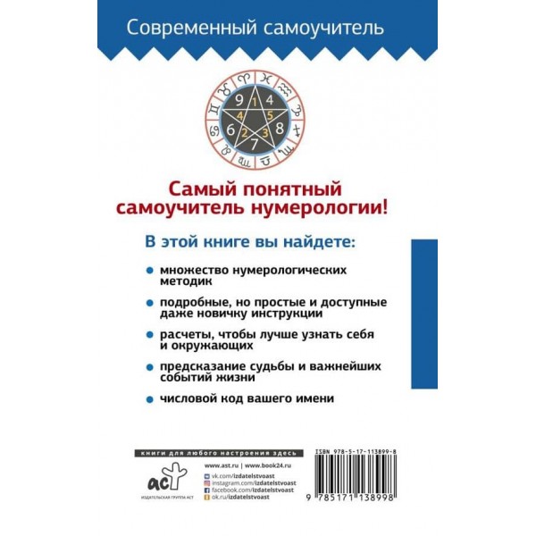 Нумерологія! Великий зрозумілий самовчитель. Все детально і по поличках