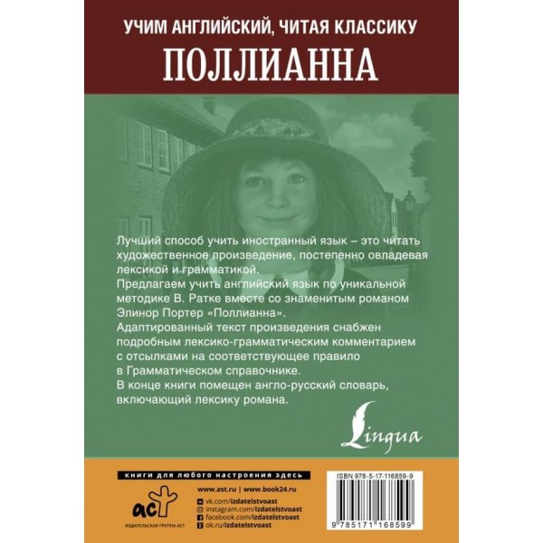 Полліанна