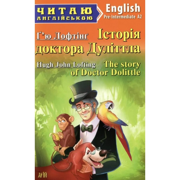 Історія доктора Дуліттла | The Story of Doctor Dolittle