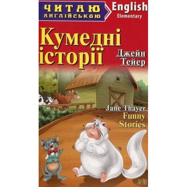 Кумедні історії | Funny Stories