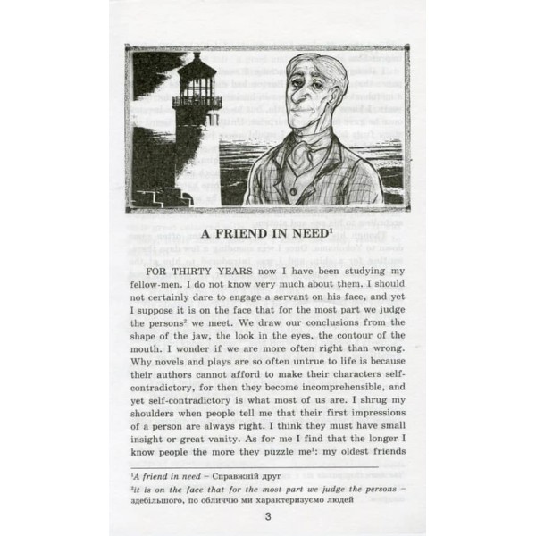 Людина зі шрамом | The man with the scar and other stories