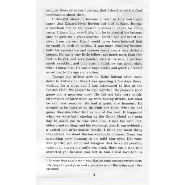 Людина зі шрамом | The man with the scar and other stories