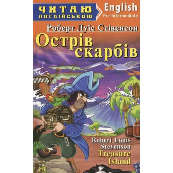 Острів скарбів | Treasure Island