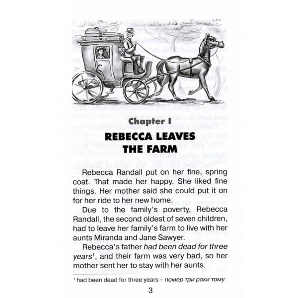 Ребекка з ферми Сонячний струмок | Rebecca from Sunnybrook Farm