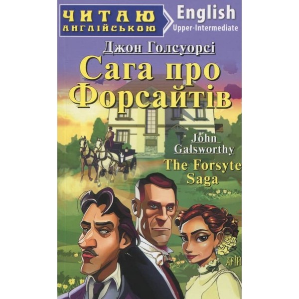 Сага про Форсайтів | The Forsyte Saga