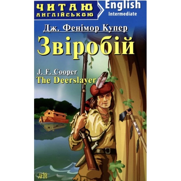 Звіробій | The Deerslayer