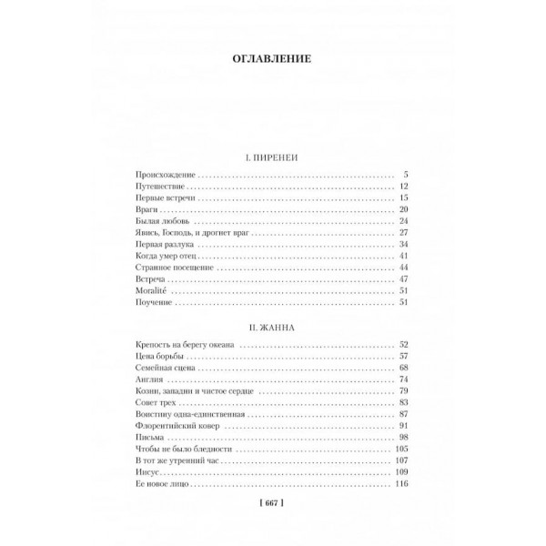 Молоді роки короля Генріха IV