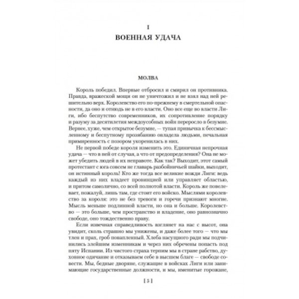 Зрілі роки короля Генріха IV