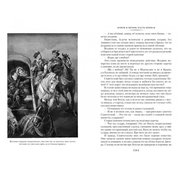 Вогнем і мечем