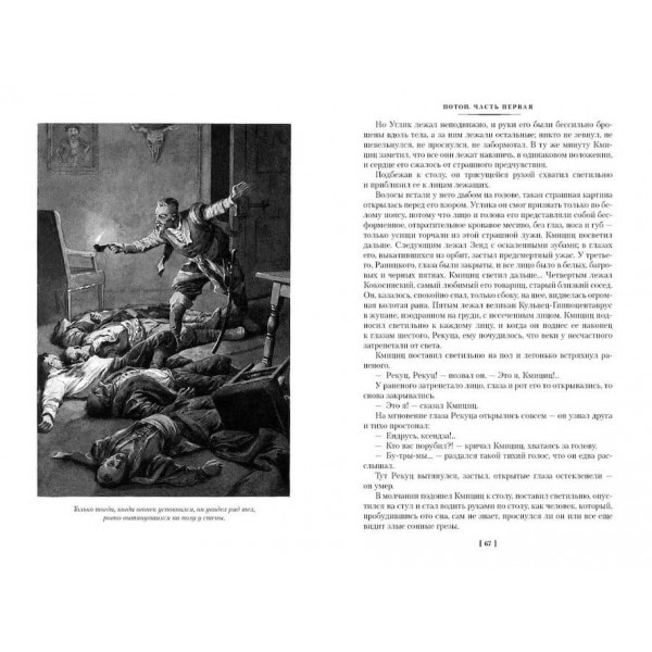 Потоп. Вогнем і мечем. Другий роман трилогії