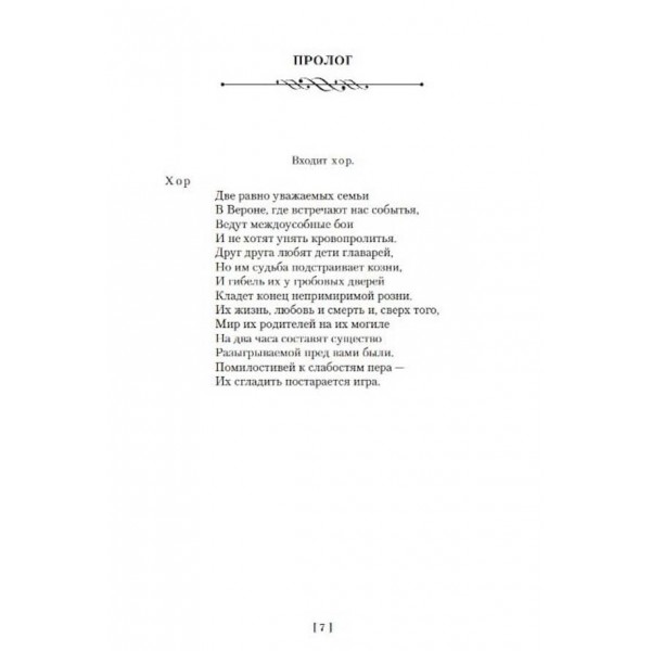 Трагедії. Вільям Шекспір