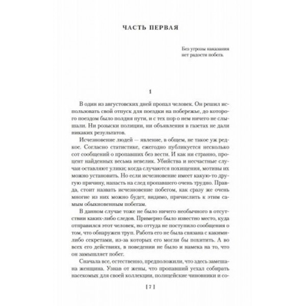 Жінка в пісках. Найкраще