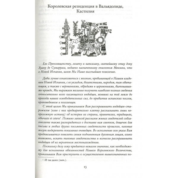 Ацтек