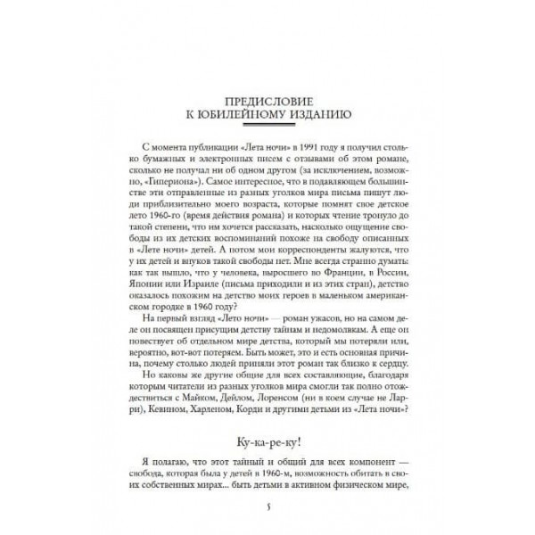 Літо ночі