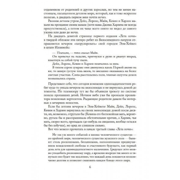 Літо ночі