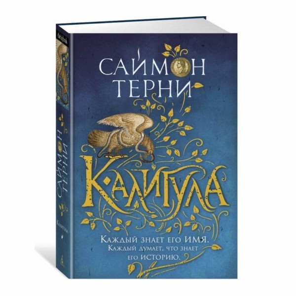 Калігула