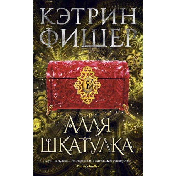 Червона шкатулка