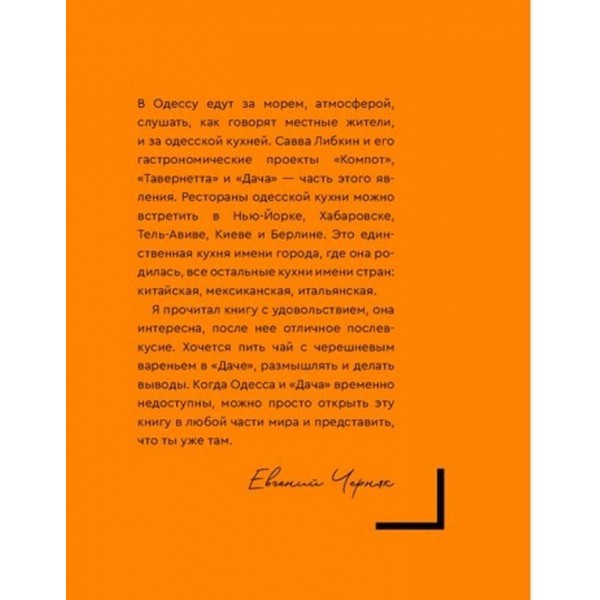 Бізнес по-одеськи. Як створити мережу, зберігши себе (російською мовою)