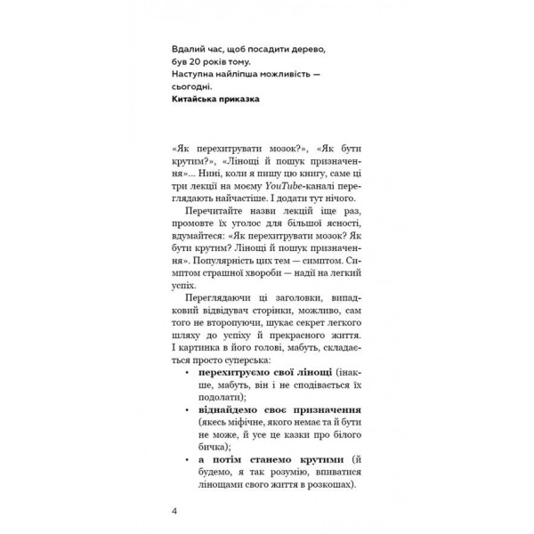 Червона таблетка-2. Вся правда про успіх (українською мовою)