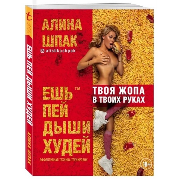 Їж. Пий. Дихай. Худни. Ефективна техніка тренувань (російською мовою)