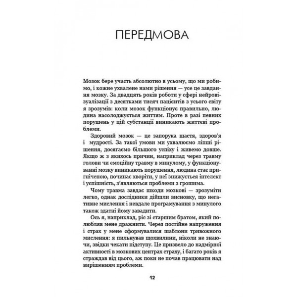 Керуй своєю підсвідомістю (українською мовою)