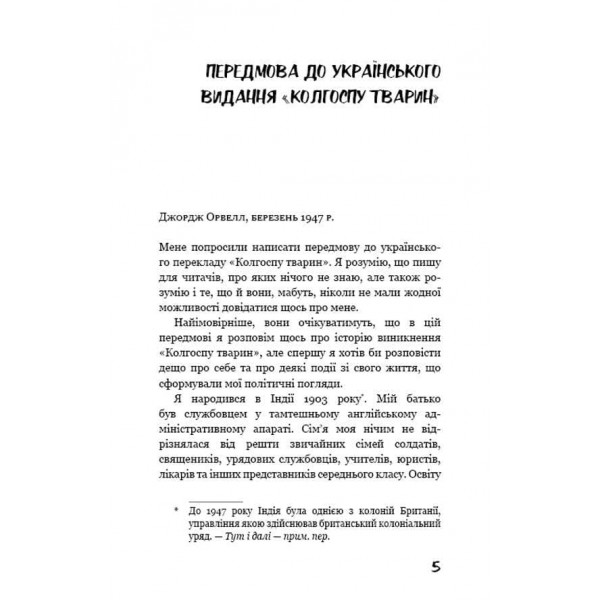 Колгосп тварин (подарунковий) (українською мовою)