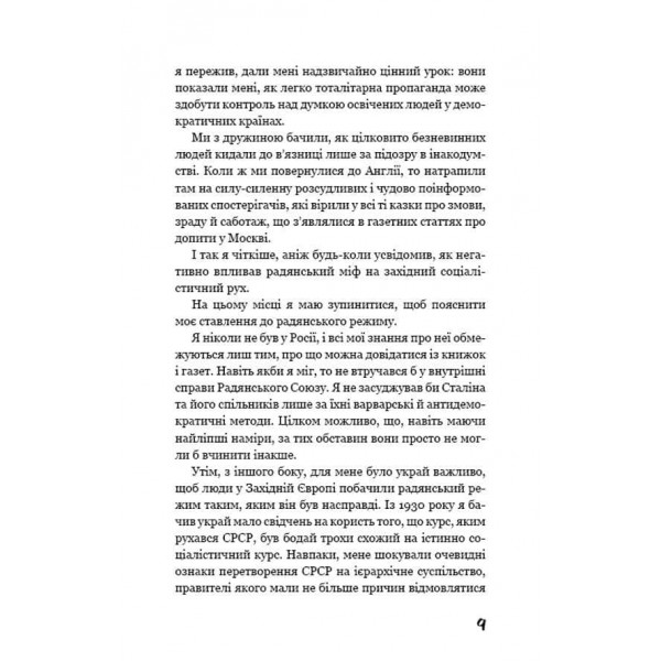 Колгосп тварин (подарунковий) (українською мовою)