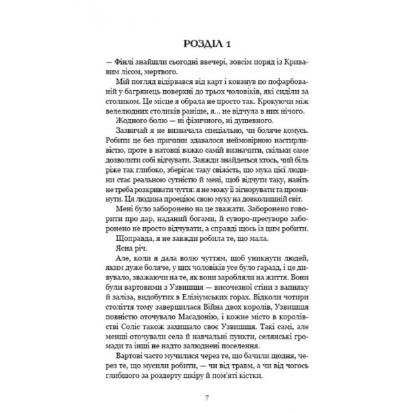 Кров і попіл. Книга 1. Із крові й попелу (українською мовою)