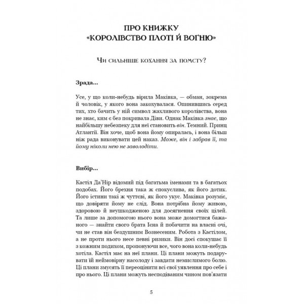 Кров і попіл. Книга 2. Королівство плоті й вогню  (українською мовою)