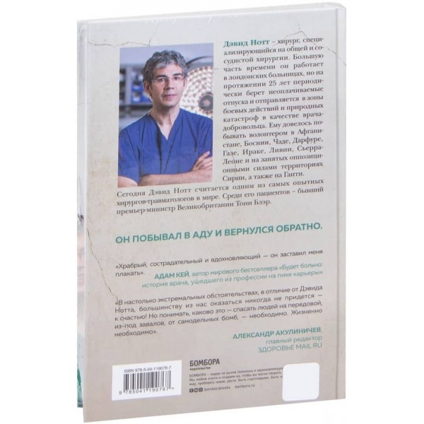 Військовий лікар. Хірургія на лінії фронту - купити і читати книгу (російською мовою)