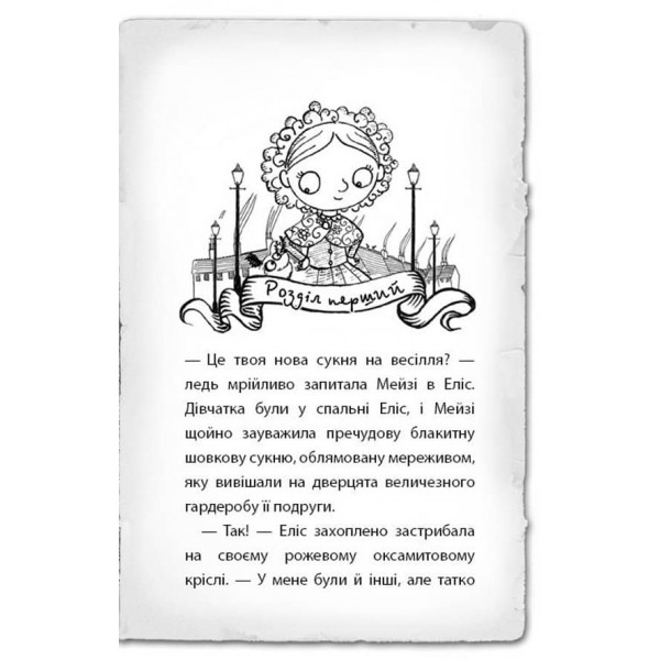Детектив Мейзі Хітчінз, або Справа про таємний тунель. Книга 5 (українською мовою)
