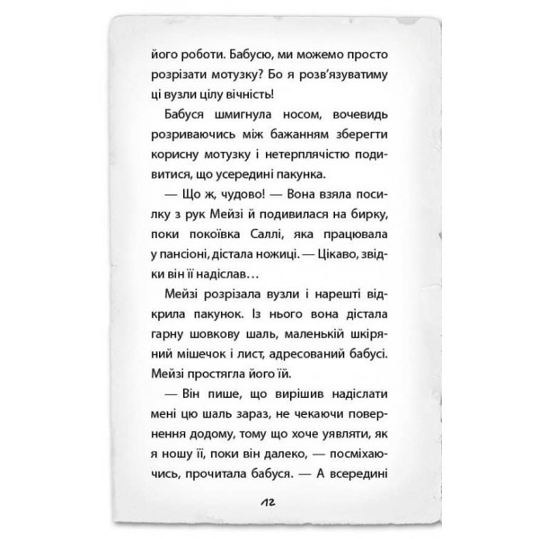 Детектив Мейзі Хітчінз, або Справа про розлите чорнило. Книга 6 (українською мовой)