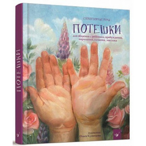 Потішки (російською мовою)