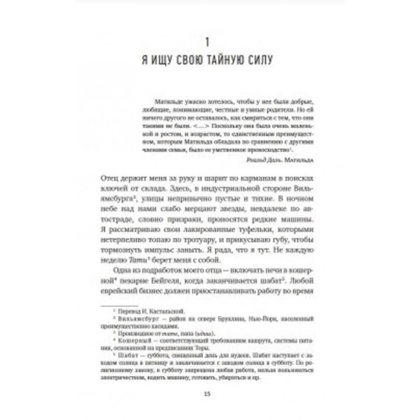 Неортодоксальна. Скандальне зречення від моїх хасидських коренів