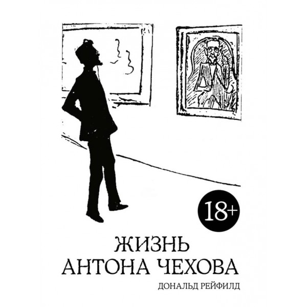 Життя Антона Чехова (російською мовою)