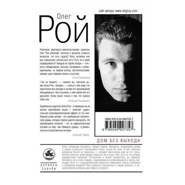 Будинок без виходу (м'яка обкладинка) (російською мовою)