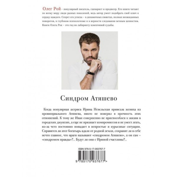 Синдром Атяшево (м'яка обкладинка) (російською мовою)