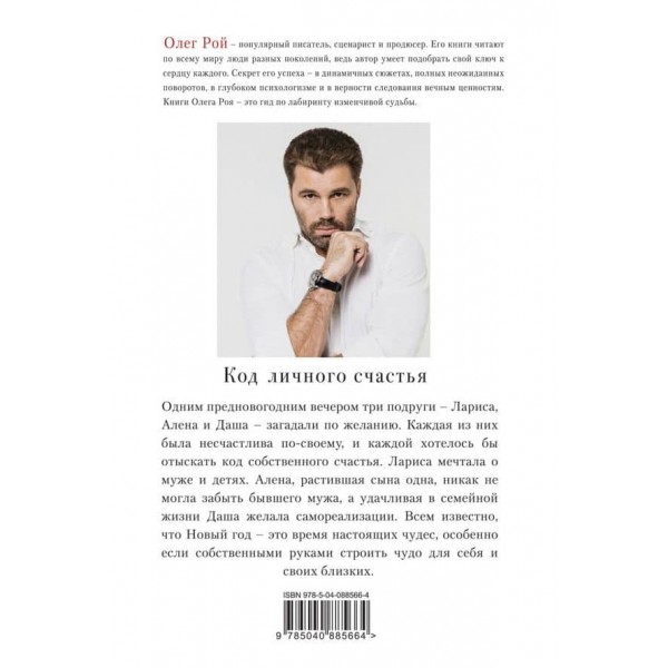 Код особистого щастя (тверда обкладинка) (російською мовою)