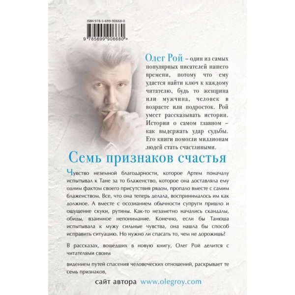 Сім ознак щастя (тверда обкладинка) (російською мовою)