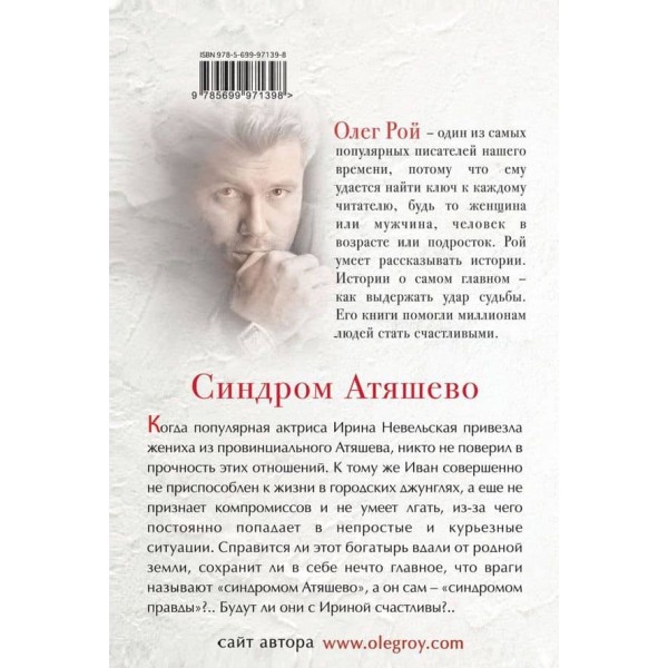 Синдром Атяшево (тверда обкладинка) (російською мовою)