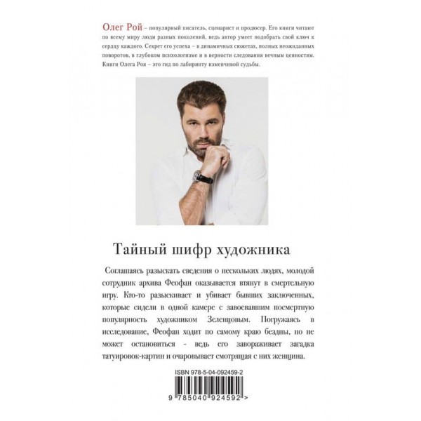 Таємний шифр художника (тверда обкладинка) (російською мовою)