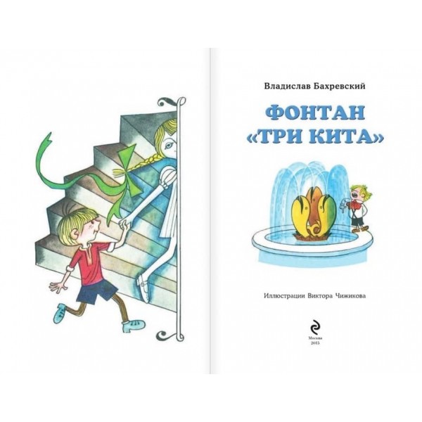 Фонтан "Три кити" (російською мовою)