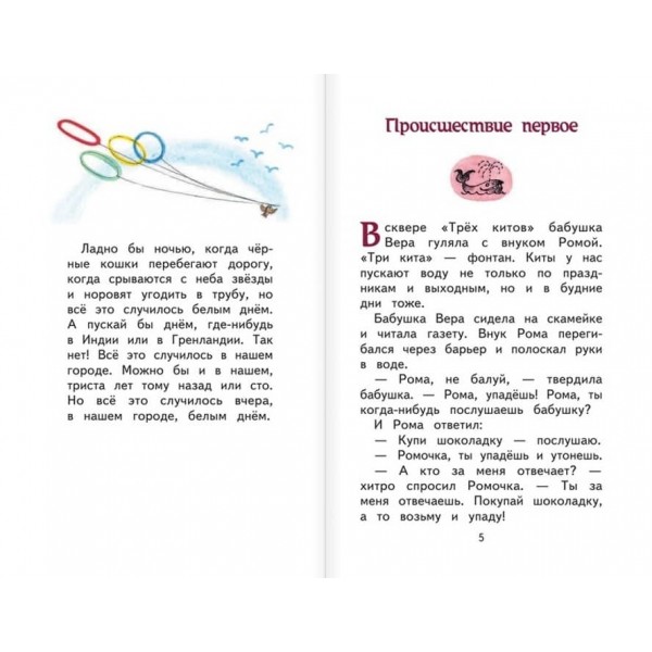 Фонтан "Три кити" (російською мовою)