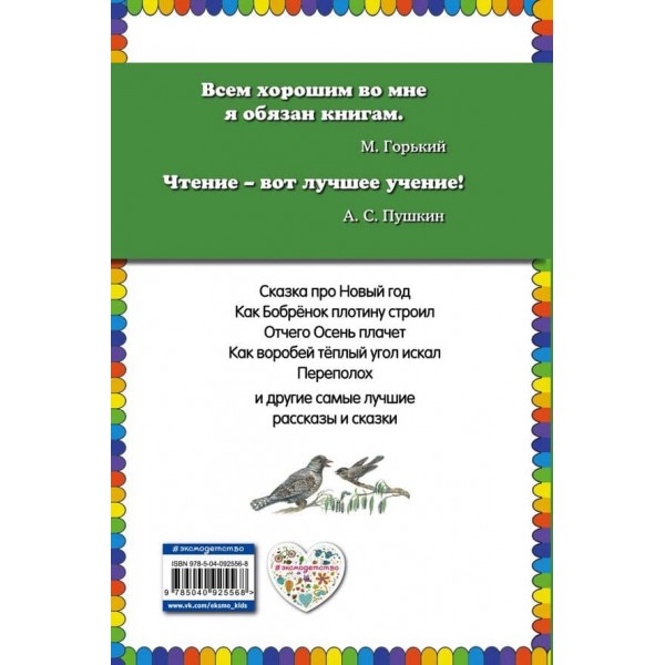 Лісові історії (російською мовою)